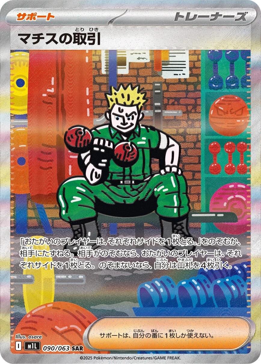Lt. Surge's Deal